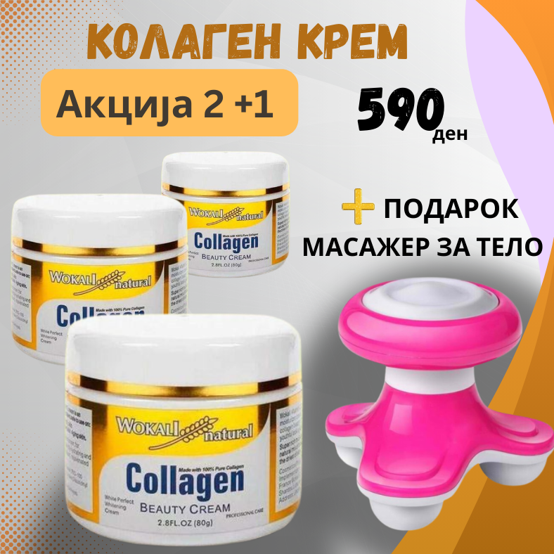 КОЛАГЕН СО МАСАЖЕР ТЕЛО_20240314_214748_0000