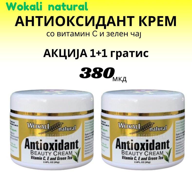 АНТИОКСИДАНТ КРЕМ