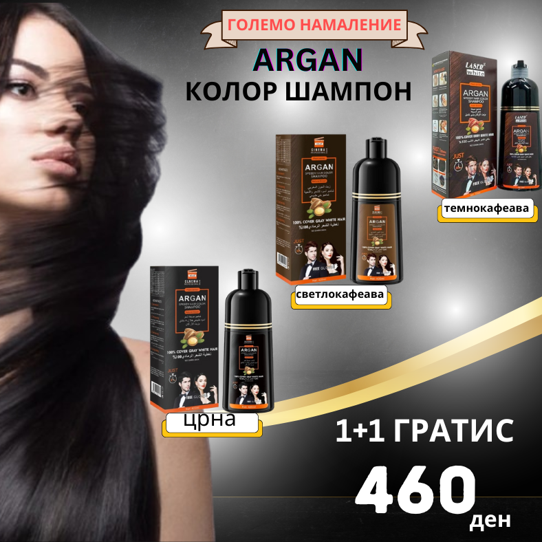 АРГАН 460