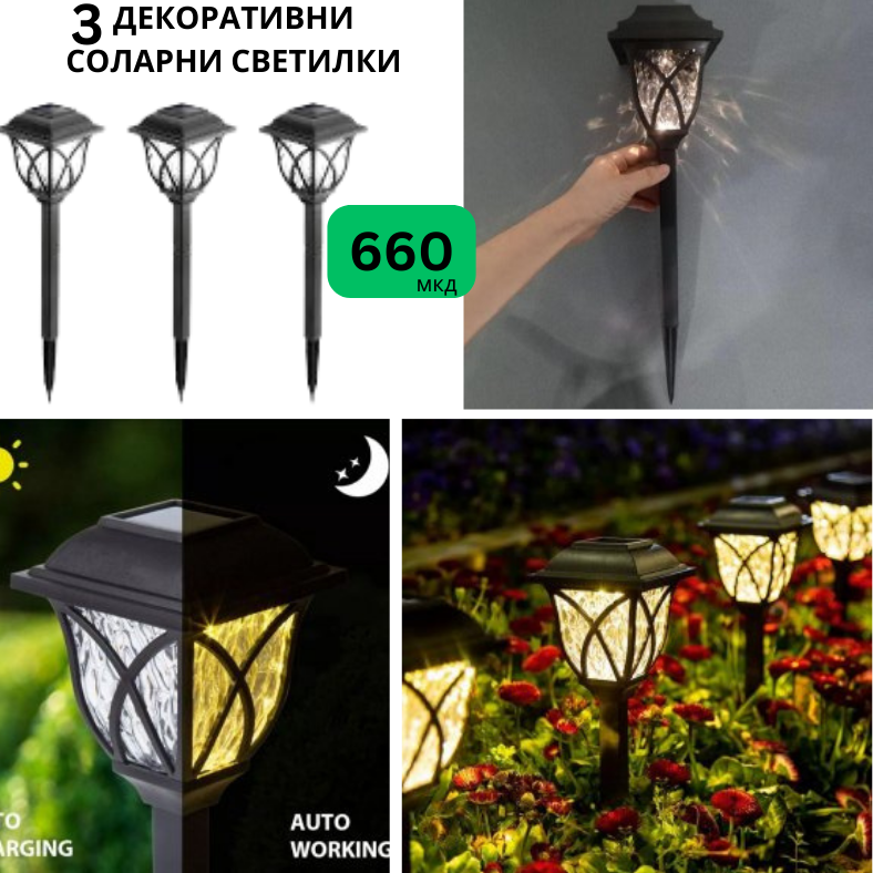 3 декоративни светилки