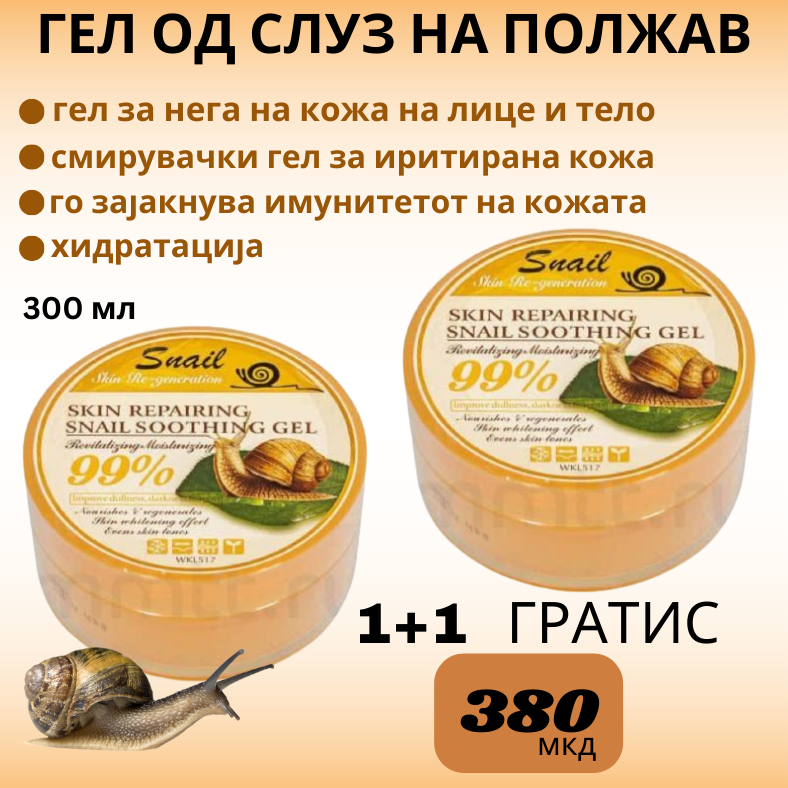 ГЕЛ ОД ПОЛЖАВ