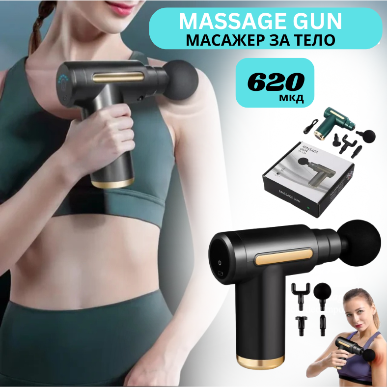 massage gun
