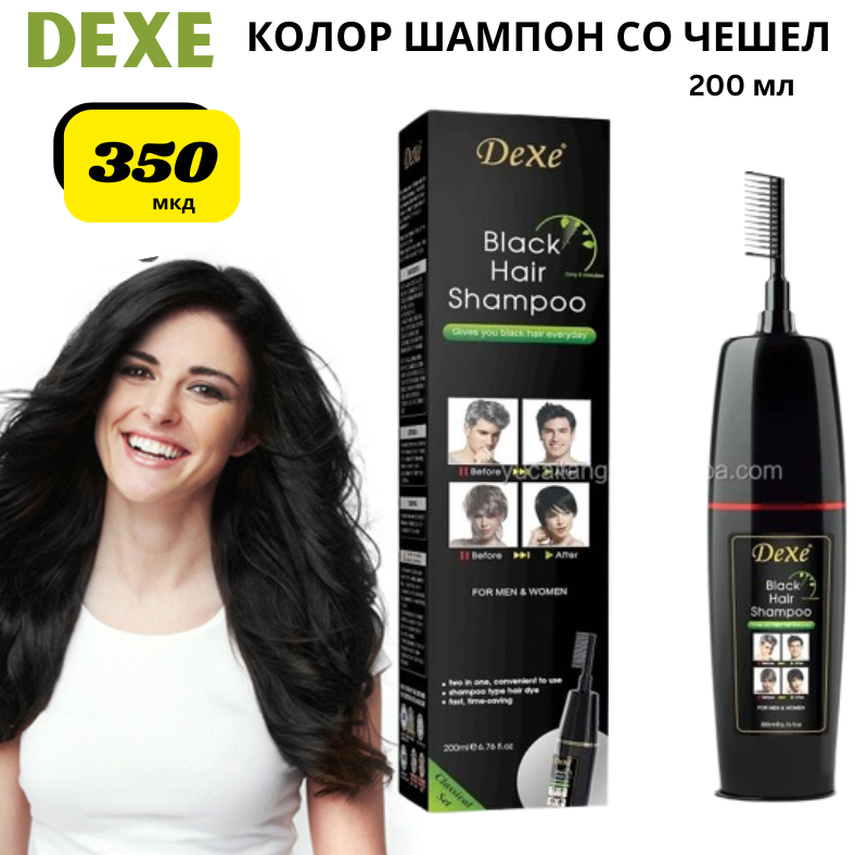 DEXE со чешел