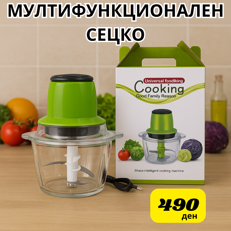 МУЛТИФУНКЦИОНАЛЕН СЕЦКО