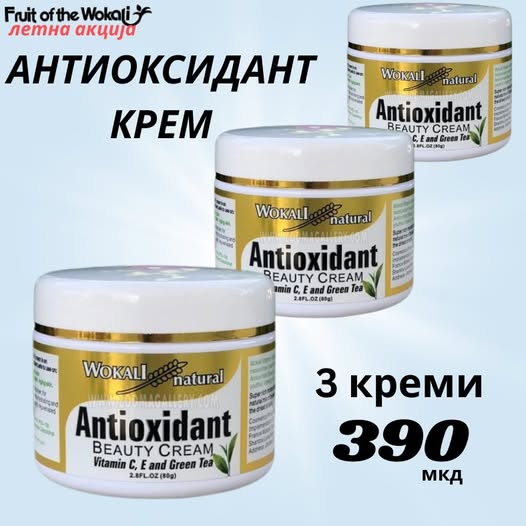 АНТИОКСИДАНТ КРЕМ
