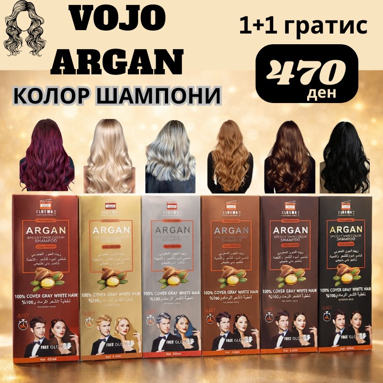 VOJO ARGAN КОЛОР ШАМПОНИ