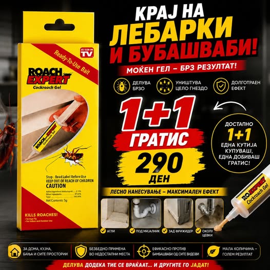 ROACH EXPERT ГЕЛ ПРОТИВ ЛЕБАРКИ( 1 +1 ГРАТИС)