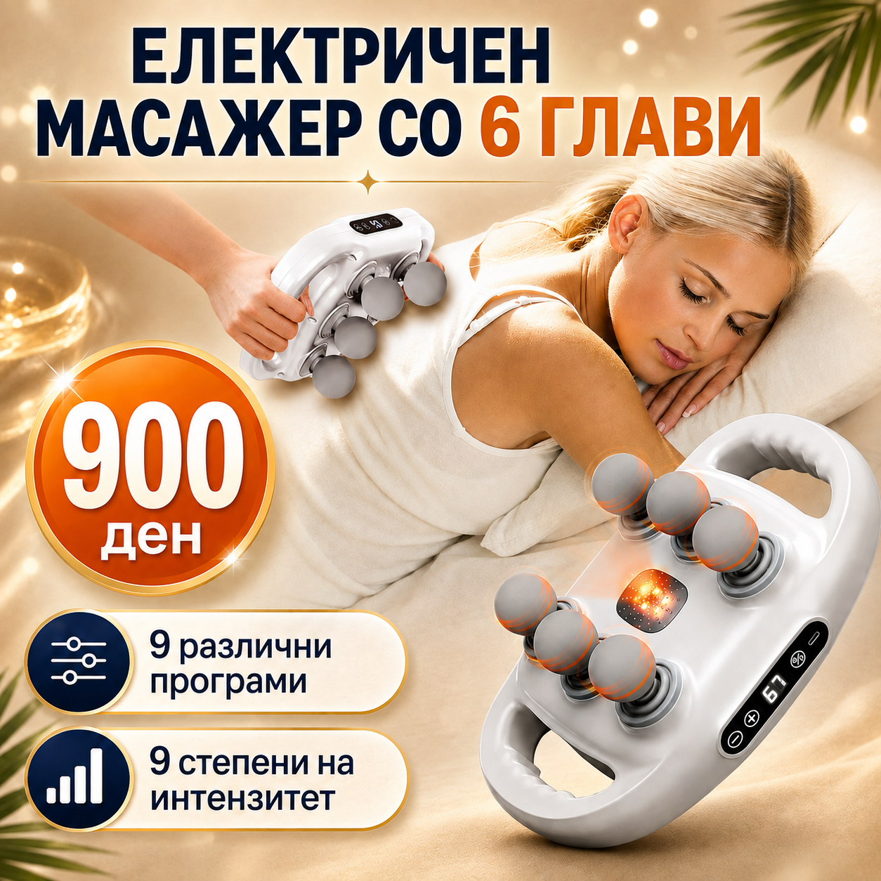 ЕЛЕКТРИЧЕН МАСАЖЕР СО 6 ГЛАВИ – FZ-60
